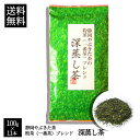 【宅急便送料無料】【話題の深蒸し茶】100g×10本+1本でこの価格!専門店だから出来る味と香り!静岡やぶきた茶の一番茶ブレンド 深蒸し茶 100g×11本