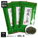 【送料無料】【話題の深蒸し茶】100g×3本でこの価格！専門店だから出来る味と香り！静岡 釜入り茶ブレンド 深蒸し茶 100g×3本メール便発送です