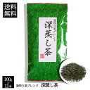 【宅急便送料無料】【話題の深蒸し茶】100g×10本+1本でこの価格！専門店だから出来る味と香り！静岡 釜入り茶ブレンド 深蒸し茶 100g×11本