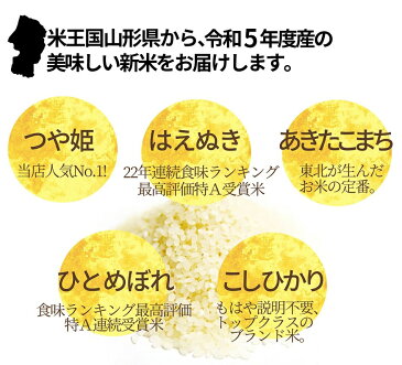 【令和元年産 新米 】 山形県産 はえぬき 玄米 30kg22年連続最高金賞「特A」受賞 一等米 ギフト 新生活応援 産地直送 【送料無料】 内祝い ポイント消化 買い回り