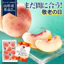 【スーパーSALEおすすめ!】\敬老の日 まだ間に合う!/ 桃 2kg 7玉前後 山形県産 秀品 敬老の日 ギフト 白桃 硬い桃 もも 贈答用 贈り物 プレゼント 産地直送 送料無料 あかつき 川中島 中元 暑中見舞い 内祝 クール便 果物 フルーツ お中元