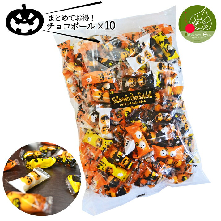 【10月上旬発送 先行予約】 ハロウィン お菓子 プチギフト ハロウィン チョコ 業務用 500g×10袋 個包装まとめ買い かぼちゃ柄パッケージ入り 子供も大好きなお菓子 ハロウィンイベントに 配る かぼちゃのハロウィン ハロウィンスイーツ あす楽 【送料無料】