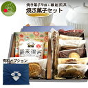 \只今、お届け中/ スイーツ&縁起煎茶セット 焼き菓子9個入ギフト 焼菓子 個包装 フランス菓子 抹茶 ほうじ茶 チョコ 煎茶 緑茶 金箔入り お取り寄せ 本格...