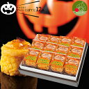 \10月上旬発送・先行予約 / ハロウィン すいーとぽてと 12個 個包装 ギフトBOX入り 贈答用 お菓子 かぼちゃ柄パッケージ入り 子供も大好きなお菓子 かぼちゃのハロウィン 食べても美味しいスイートポテト ハロウィンスイーツ 子供 配る 詰め合わせに