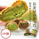 \只今、お届け中/ 抹茶シュークリーム ほうじ茶シュークリーム 福袋 10個入り ちょっと訳あり シューアイス 冷凍 デザート スイーツ 大量 イベント 手土産...