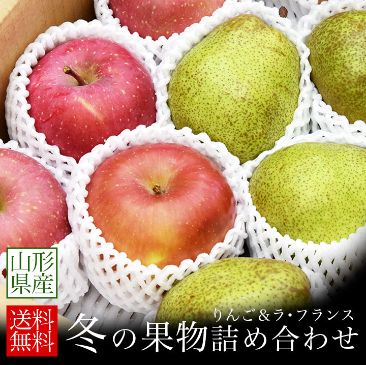 りんご サンふじ ＆ 洋梨 ラフランス 秀品 3kg 約9〜12玉入り 送料無料 福袋 山形県産 フルーツ ギフト プレゼント お得 産地直送 りんご フルーツ 果物 食べごろ 食べ方 お歳暮 お年賀 2026年11月中旬〜発送 先行予約 ryokucyaen-10000884 グルメ&ギフトお取り寄せ山形eLab サンプル画像3