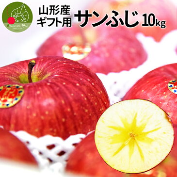 \只今お届け中/ りんご 送料無料 サンふじ 10kg フルーツ 山形県産特秀 名水百選の水使用のりんご ステビア栽培りんご りんご贈答用 りんご化粧箱入り ギフト箱りんご お取り寄せりんご 名産品りんご 果物 アップル帰省暮