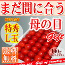 母の日 早割 さくらんぼ 佐藤錦 特秀 L玉 鏡詰め 300...
