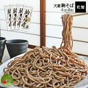 山形 乾麺 そば 駒そば 4袋8食入山形県産 御歳暮 年越し