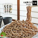 山形 乾麺 そば 駒そば 3袋6食入山形県産 御歳暮 年越し蕎麦 ギフト 蕎麦 そば街道 山形 土産 お取り寄せ 送料無料 お年賀 保存食 備蓄 手軽 簡単 美味しい 挨拶周り 引越し 挨拶 ポイント消化…