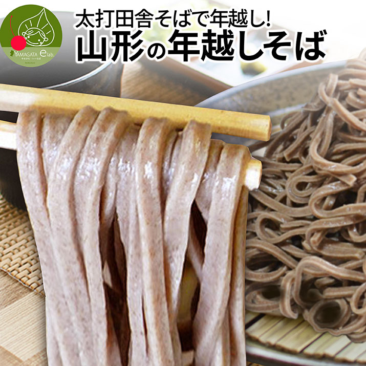 生そば ギフト 太打ち田舎 板そば 4食入 生そば 山形県産 ギフト 黄色いバラ そば街道 食べ物 お取り寄せ 黒くてコシのある超極太麺 送料無料 ※四国 九州 沖縄へ発送は別途600円かかります 内祝い 歓送迎会 保存食 備蓄 挨拶周り 引越し 挨拶