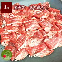 米沢牛 切り落とし 1kg (500g×2パック) お得 黒毛和牛 山形 米澤 ギフト 新生活応援 霜降り クール便発送退職祝い 【同梱不可】 食べ物 ビンゴ ...