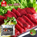 商品内容 人気上昇中！ヘルシーな馬肉に注目！！ 馬肉は、牛肉、豚肉、鶏肉などより、低カロリー、低脂肪で、コレステロールも低いのに、たんぱく質は抱負で栄養価も高い肉です。 馬肉は、生食用として許可されており、たんぱく質や鉄分・カルシウムを多く含み、低カロリーなので、健康志向の方に最適です！ また、食べやすいように細切りしてあるので、解凍後、おろしニンニクなどはもちろん、お好みの焼肉のタレ等を絡めるだけでも美味しく召し上がれます。 隠し味にゴマ油を加えると、更に美味しく召し上がれますよ♪ ちなみに、当店の馬肉は、国産馬で、飼育期間3〜4年の軽種馬です。 全国的に知られるブランド牛、米沢牛をメインに取り扱う生肉店からお届けする、自慢の馬肉です！ ※美味しい食べ方レシピ、加えてお届けしております。 せっかくの馬刺し、美味しく食べたい！ そんなご要望にお答えして、美味しい食べ方レシピを同封して お届けさせて頂いております。 色々お試しいただきながら、是非ご賞味くださいね！ ※まとめて買うとお買い得！ ラインナップはこちら ◆馬刺し &gt;&gt;100g(冷凍)はこちら &gt;&gt;200g(冷凍)はこちら &gt;&gt;400g(冷凍)はこちら ◆ 馬刺しユッケ &gt;&gt;50g(冷凍)はこちら &gt;&gt;100g(冷凍)はこちら &gt;&gt;200g(冷凍)はこちら &gt;&gt;400g(冷凍)はこちら 商品名 馬刺し 原材料名 馬肉(国産) 容　量 200g 商品区分 食品 消費期限 別途商品ラベルに記載 (解凍後は、お早めにお召し上がりください。常温で保存可能) 保存方法 冷凍保存 販売者名 994-0012 山形県天童市久野本三丁目1−33 株式会社　緑茶園 TEL:023-664-0061 【広告文責】 &nbsp;本格的な味が楽しめる！ 産地直送・自信を持ってお届け致します！