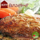 米沢牛 ハンバーグ 生160g×2枚 ブランド和牛 ハンバーグステーキ 米沢 ギフト 新生活応援 置賜 記念日 クール冷凍便発送限定 ビンゴ 景品 内祝い 歓送...