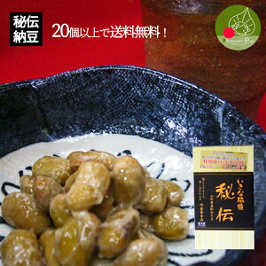 秘伝 納豆 100g × 5個 秘伝豆 使用 山形県産 国産大豆 【えっ!?塩で食べるつまみ納豆??】東北唯一の受賞 食べてびっくり美味しいなっとう 永山久夫賞 大粒の食べ応え ご当地グルメ 山形のお土産 お取り寄せ商品 山形県秘伝大豆使用