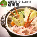 【2026年1月下旬発送 先行予約】 山形県産 痛風鍋セット 2〜3人前 三陸 庄内浜 直送 冬ギフト 鍋セット 鍋の素 鍋つゆ 付き 牡蠣 白子 あん肝 紅ズ...