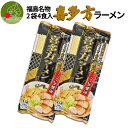 喜多方ラーメン 乾麺 2袋 4食入 タレ付きインスタント麺 袋麺 ラーメン ギフト 山形県産 みうら食品 土産 お取り寄せ 送料無料 保存食 備蓄 手軽 簡単 美味しい 挨拶周り 引越し 挨拶 保存食 tvで話題 ポイント消化 買い回り