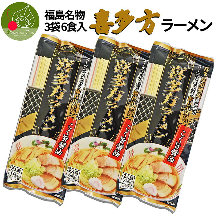 【楽天スーパーSALE・10%OFF】喜多方ラーメン 乾麺 