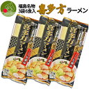 喜多方ラーメン 乾麺 3袋 6食入 タレ付きインスタント麺 袋麺 ラーメン ギフト 山形県産 みうら食品 土産 お取り寄せ 送料無料 保存食 備蓄 手軽 簡単 美味しい 挨拶周り 引越し 挨拶 保存食 tvで話題 ポイント消化 買い回り