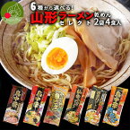 山形ラーメンセレクト 乾麺 2袋セット 6種類から選べるインスタント麺 袋麺 ラーメン ギフト 山形県産 みうら食品 土産 お取り寄せ 送料無料　保存食 備蓄 手軽 簡単 美味しい 挨拶周り 引越し 挨拶 保存食 tvで話題 ポイント消化　買い回り