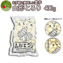 \只今、お届け中!/ 冷凍 里芋 洗いさといも 山形とろり 400g 冷凍さといも 保存OK 山形県産 いも煮用としてもOK! 約4〜5人前分 冷凍便