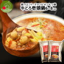 もつ鍋 牛とろもつ壱頭鍋 2袋セット 6〜8人前 スープ入りもつ鍋 もつなべ セット 送料無料 お取り寄せ 山形牛使用 冷蔵 トマトスープ もつ きのこ 野菜 ...