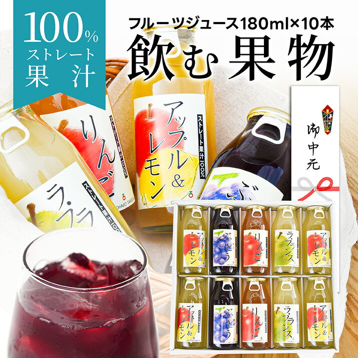 kao様限定⭐期間限定価格⭐山形県産 果汁100% ストレートりんごジュース 楽天市場】山形 リンゴ 100 ジュースの通販