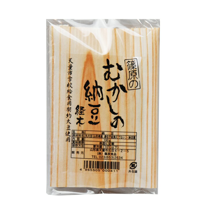 送料無料 山形県産 むかしの納豆 経木 100g × 50パックセット 山形県産 丸大豆 食べてびっくり美味しいなっとう 大粒の食べ応え　ご家庭用　まとめ買いOK 山形のお土産 お取り寄せ商品 2