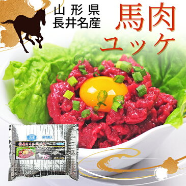 馬肉 ユッケ さくら 400g (50g×8袋) 冷凍発送 ヘルシー 馬肉 米澤 ギフト 新生活応援 置賜 ギフト 記念日 あす楽