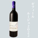 了美ワイナリー 赤ワイン ミディアム ゼフィールルージュ2022 日本ワイン 国産ワイン 国産の赤品種ぶどう3種(マスカットベーリーA、ブラッククイーン、キャンベルアーリー) 750ml