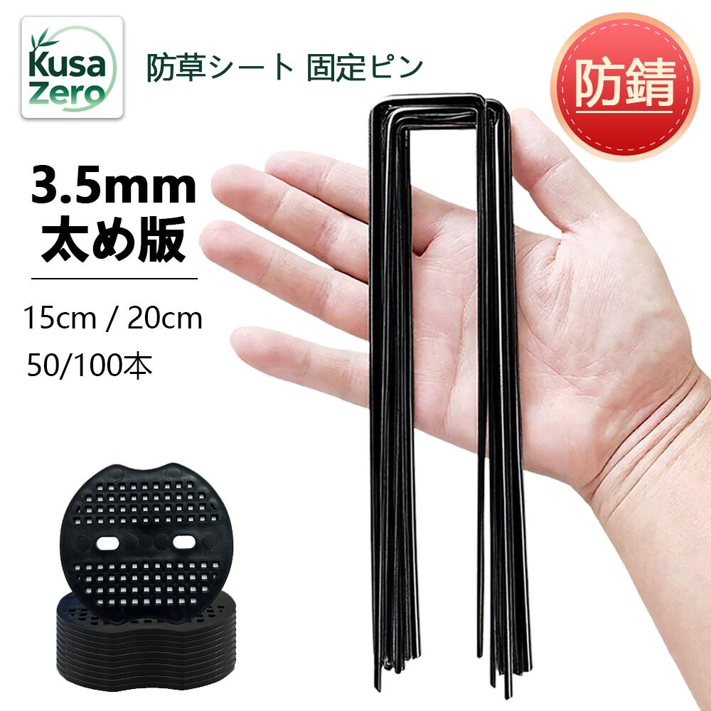 防草シート用 防草シート 除草シート 雑草防止シート 雑草シート 固定 ピン 固定ピン 押さえピン Uピン杭 おさえピン アンカーピン コ型止めピン U型ピン ...