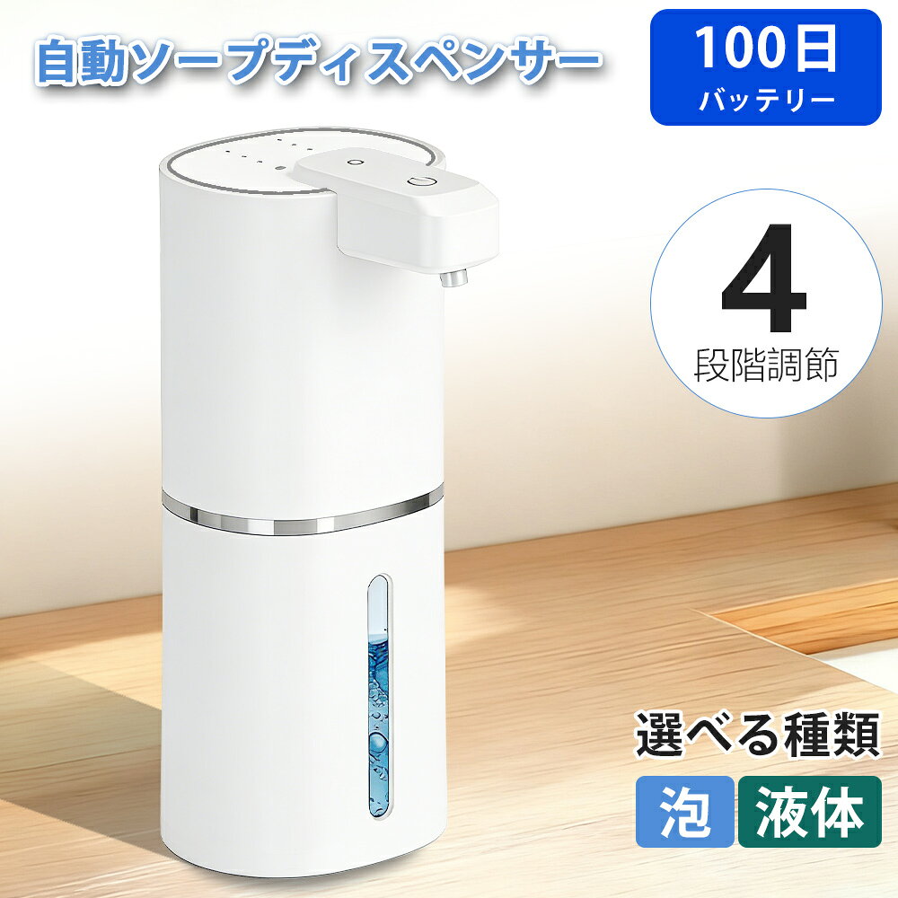 ソープディスペンサー ディスペンサー 洗剤ボトル ソープボトル ボトルソープ キッチン洗剤ボトル 自動 タッチレス ハンドソープ ボディソープ ハンド オート 泡 泡タイプ 液体 液体タイプ 電動 充電式 壁掛け 洗剤 食器洗剤 自動洗剤
