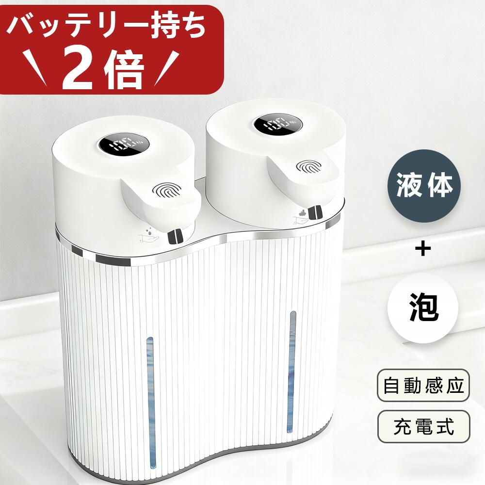 ソープディスペンサー 自動 泡+液体 ダブルヘッド ダブル オート 液体 非接触 手洗い 詰め替え 洗面所 ..