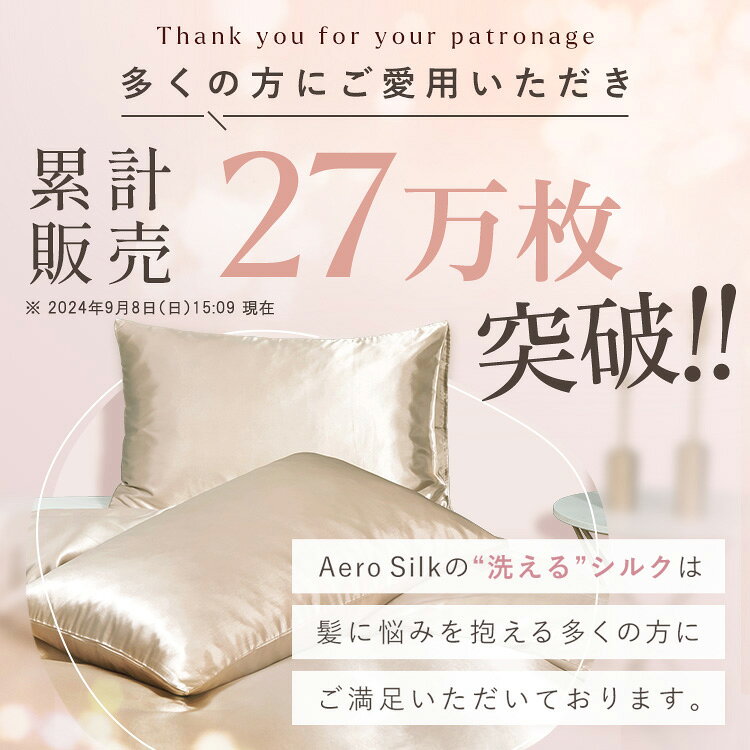 [楽天月間MVP 2冠受賞 3年で販売数27万枚 楽天ランキング5冠 ] シルク 枕カバー 洗濯機 洗える 乾燥機 2枚set 全27色 美髪 美容 美肌 枕 まくら ダメージヘア ヘアケア スキンケア 摩擦レス さらさら髪 ジャブジャブ洗える お手入れ簡単 サテン絹85%ポリエステル15％配合中国
