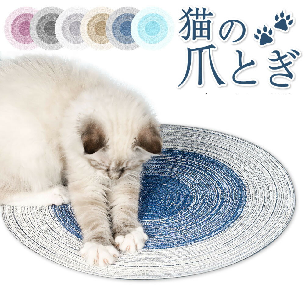 猫 爪とぎ 人気 猫用爪とぎ スクラッチャー 猫おもちゃ 猫ベッド ストレス解消 丸形 爪磨き おしゃれ 可愛い 送料無料 【ロッカー・コンビニ 受取】