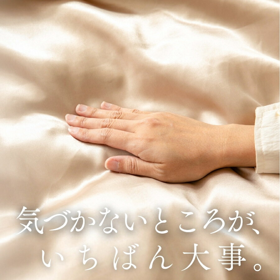 シルク シーツ 4点セット【 ボックスシーツ ＋ 掛け布団カバー ＋ 枕カバー 2枚 】とろける肌触り 美肌 摩擦軽減 冬も快適 エアロシルク34色 布団カバー S/SD/D/Q ＼43万枚突破／月間MVP受賞 高級寝具 防ダニ シルク85%｜気づかないところが、いちばん大事。 - Image 2