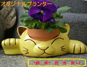 コーナー招き猫!プランター 陶磁器 動物プランター プランター アニマルプランター 植木鉢 テラコッタ ガーデニング りょう石