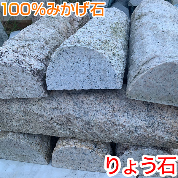 車止め 超訳あり スーパーアウトレット 高級みかげ石 薪シンプルデザイン 幅43cmタイプ カーストッパー りょう石 100%御影石 置くだけ簡単 おしゃれ 2...