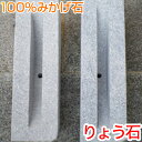 自転車スタンド ニュータイプ キューブ2 簡単キッチリ設置キューブデザイン 当店オリジナル 高級みかげ石 自転車 スタンド サイクルスタンド バイシクルスタンド 自転車ストッパー りょう石 100%御影石