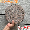 小叩き仕上げ飛び石・ステップストーンミニ(小)タイプ ワインレッド 敷石 踏み石 庭石 飛石 高級みかげ石 りょう石 100%御影石
