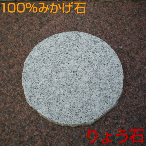 小叩き仕上げ飛び石・ステップストーンミニ(小)丸タイプ　敷石　踏み石　庭石 飛石　高級みかげ石 りょう石 100%御影石