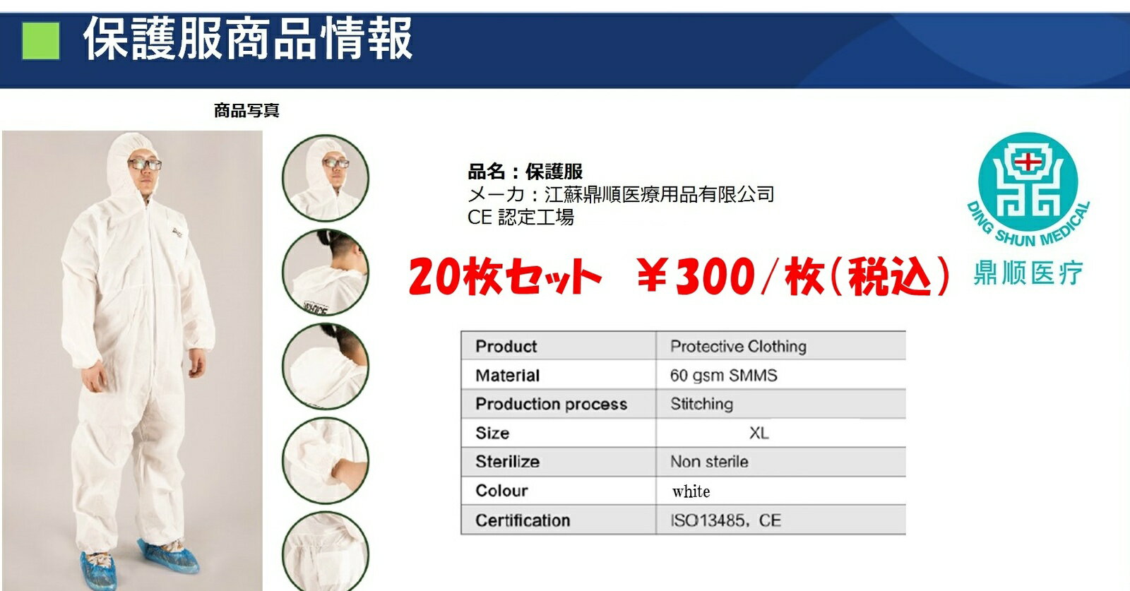 10倍ポイント 医療用 使い捨て 4段構造防護服 20枚入 つなぎタイプ 不織布 通気 防水 病院 介護 強飛沫対象 箱買いでお得