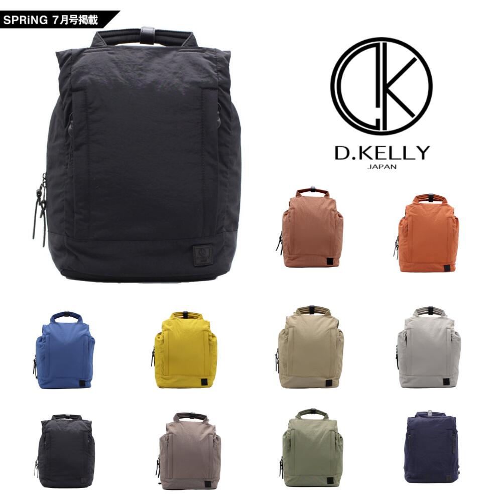 【spring7月号掲載】D.KELLY 撥水加工 カジュアルバック d.kelly マザーバック ビジネス d.kelly リュック リュック 通勤 d kelly バッグ 通学 軽く感じる d kelly リュック バックパック リュックサック 軽め 大容量 鞄 出張 ビジネスバッグ