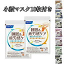 睡眠＆疲労感ケア 60日分 2袋セット 機能性表示食品 2袋 FANCL ファンケル サプリ サプリメント 健康食品 健康 男性 女性 目覚め サポート アミノ酸 ビタミンb群 ビタミンb6 b2 b1 クロセチン オルニチン 睡眠サプリメント 90日 30日