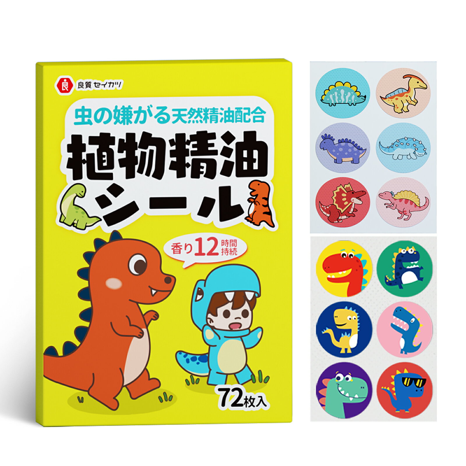 虫よけシール　植物精油シール　72枚入　かわいいキャラクターデザイン 恐竜
