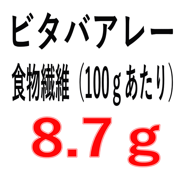 豊橋糧食工業『ビタバァレー』