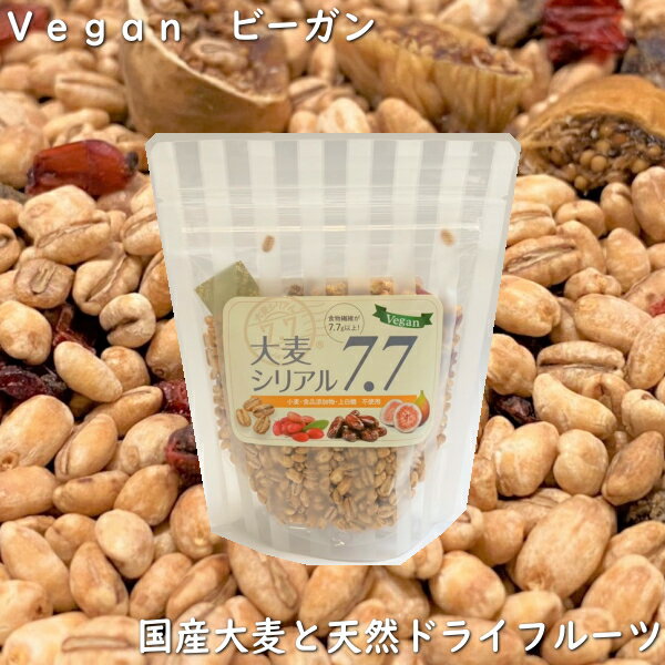 【 地域限定 送料無料 】【 Vegan ビーガン 】Orge 大麦シリアル7.7 80g 添加物不使用 お試し 6袋入り 宅急便コンパクト (約12日分) 無添加 グラノーラ 腸活 健康 スーパーフード