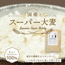 スーパー大麦 バーリーマックス 2.1kg(700g×3袋） 食物繊維がもち麦の2倍 レジスタントスターチ 大麦 もち麦 玄麦 雑穀 はと麦 オーツ麦 糖質制限 デキストリン 糖質カット 糖質オフ 糖質制限 低糖質 水溶性 賞味期限6ヶ月以上