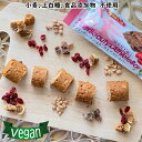 【 Vegan ヴィーガン 】インナービューティ＆メンタルアスリートバー 2週間分 14本 セット 国産大麦 ローストアマニ 天然ドライフルーツ仕上げ 砂糖 食品添加物 小麦 不使用 の シリアルバー 賞味期限：2024年6月22日