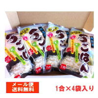 無洗米麦ごはんお試しメール便